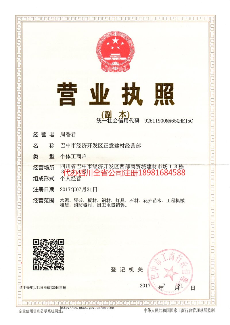 伊犁哈萨克自治州伊犁哈萨克自治州正意建材经营部