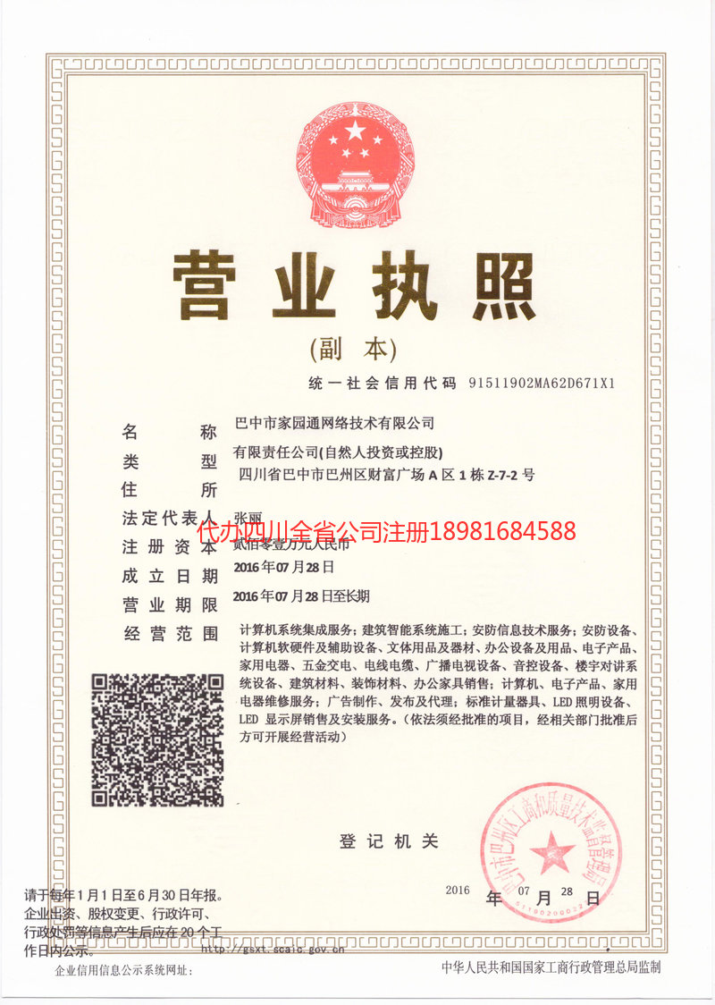 伊犁哈萨克自治州伊犁哈萨克自治州家园通网络技术有限公司