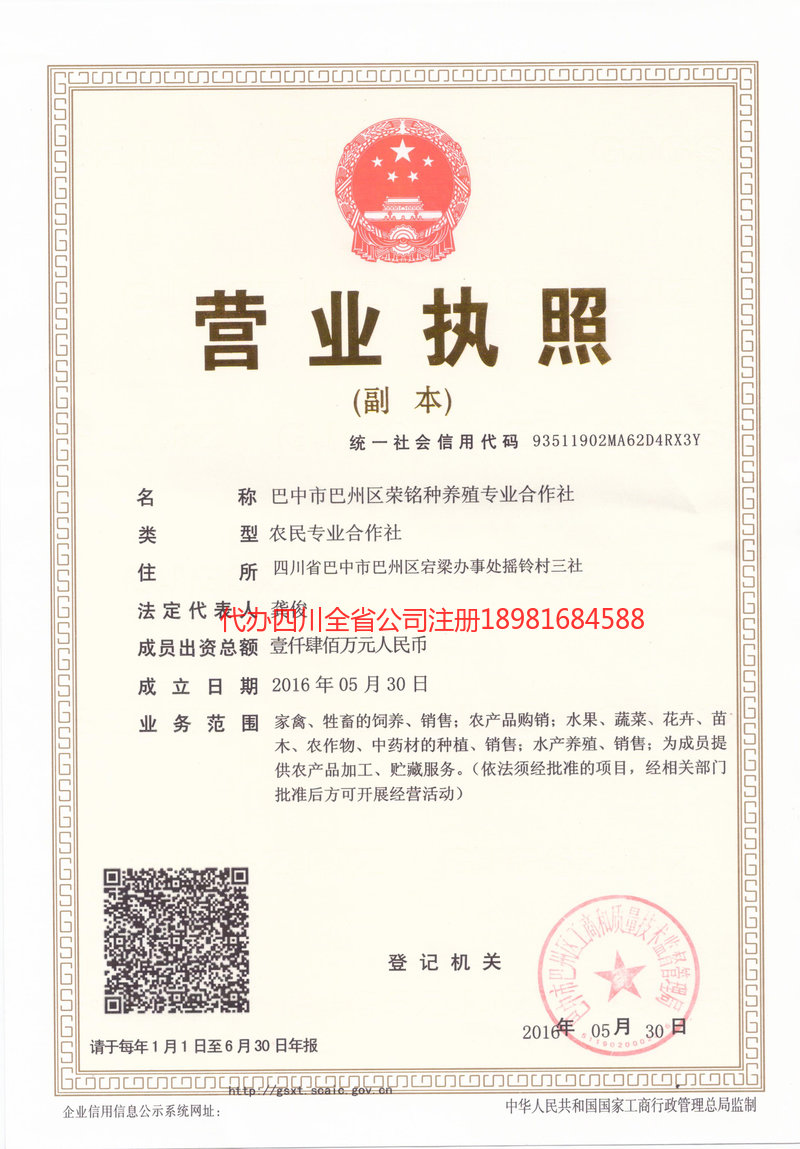 伊犁哈萨克自治州伊犁哈萨克自治州荣铭种养殖专业合作社