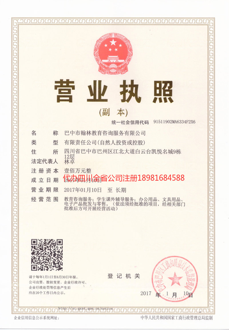 伊犁哈萨克自治州伊犁哈萨克自治州翰林教育咨询服务有限公司