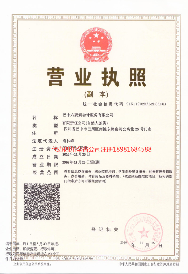 伊犁哈萨克自治州伊犁哈萨克自治州六要素会计服务有限公司