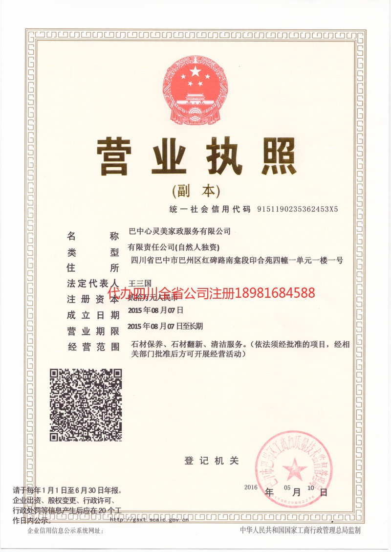 伊犁哈萨克自治州伊犁哈萨克自治州心灵美家政服务有限公司