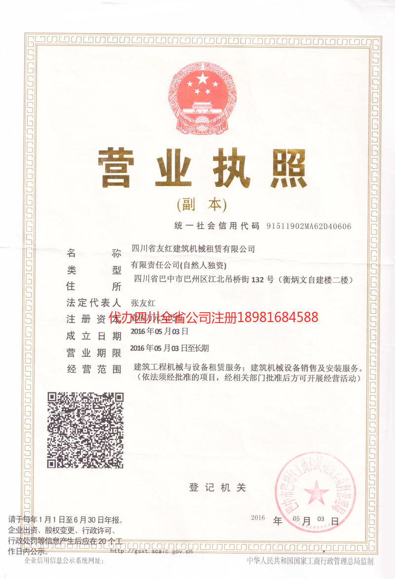 伊犁哈萨克自治州伊犁哈萨克自治州友红建筑机械租赁有限公司