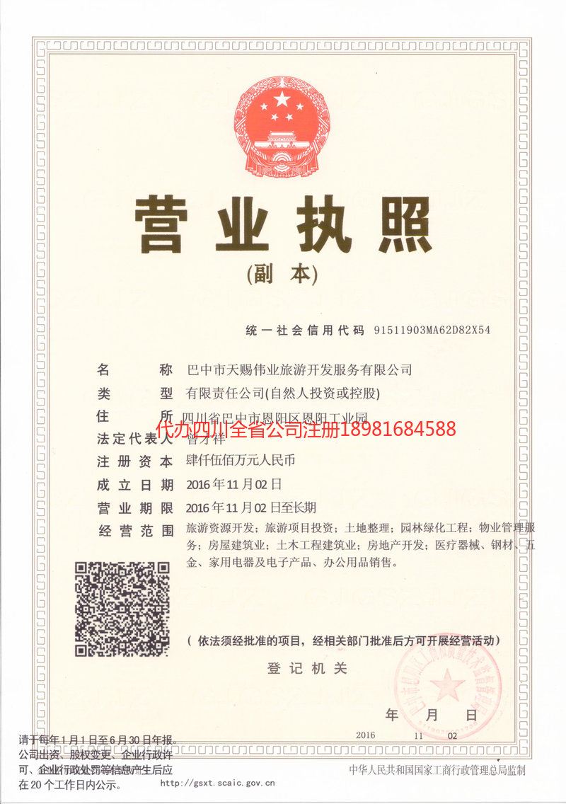 伊犁哈萨克自治州伊犁哈萨克自治州天赐伟业旅游开发服务有限公司