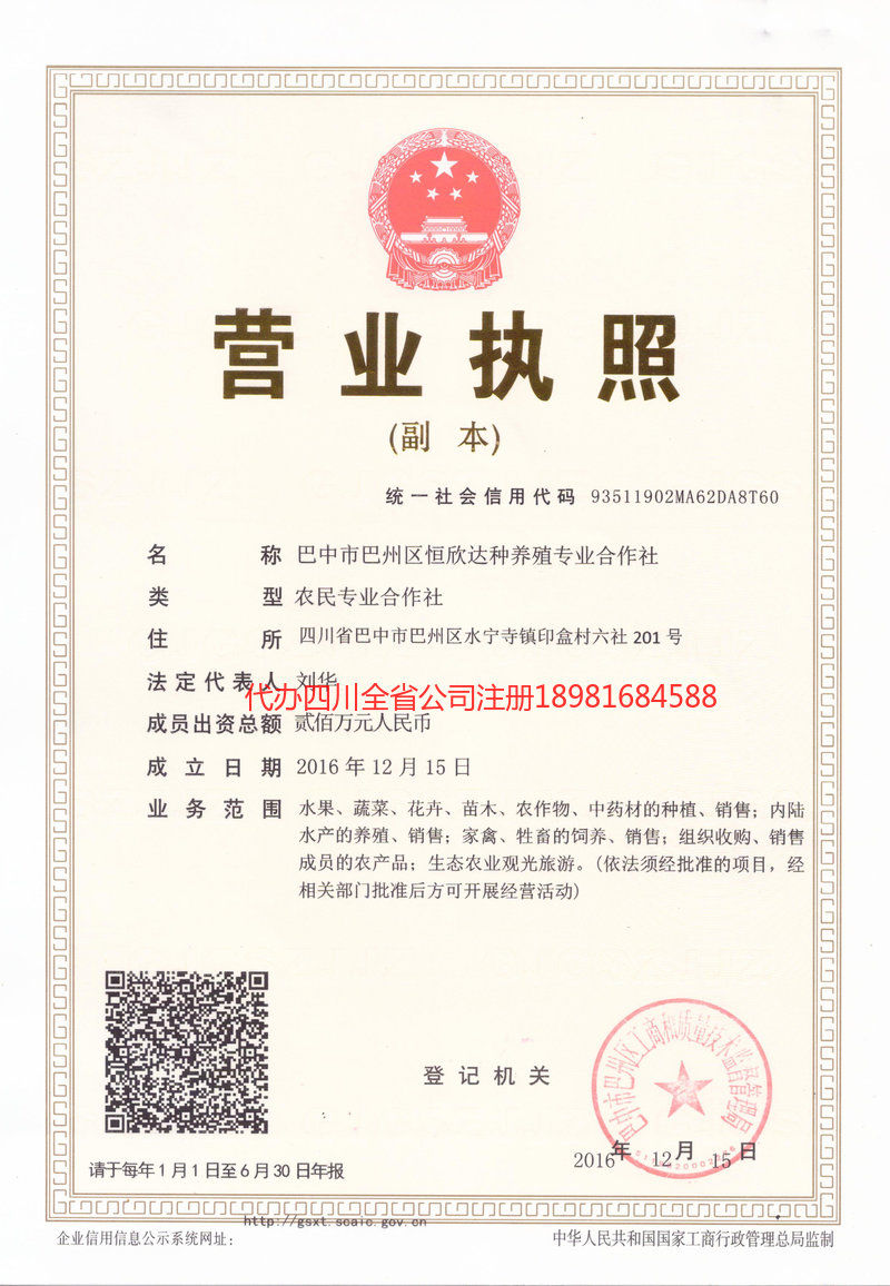 伊犁哈萨克自治州伊犁哈萨克自治州恒欣达种养殖专业合作社