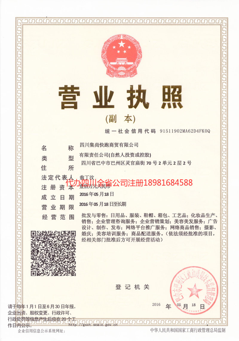 伊犁哈萨克自治州伊犁哈萨克自治州集尚快跑商贸有限公司