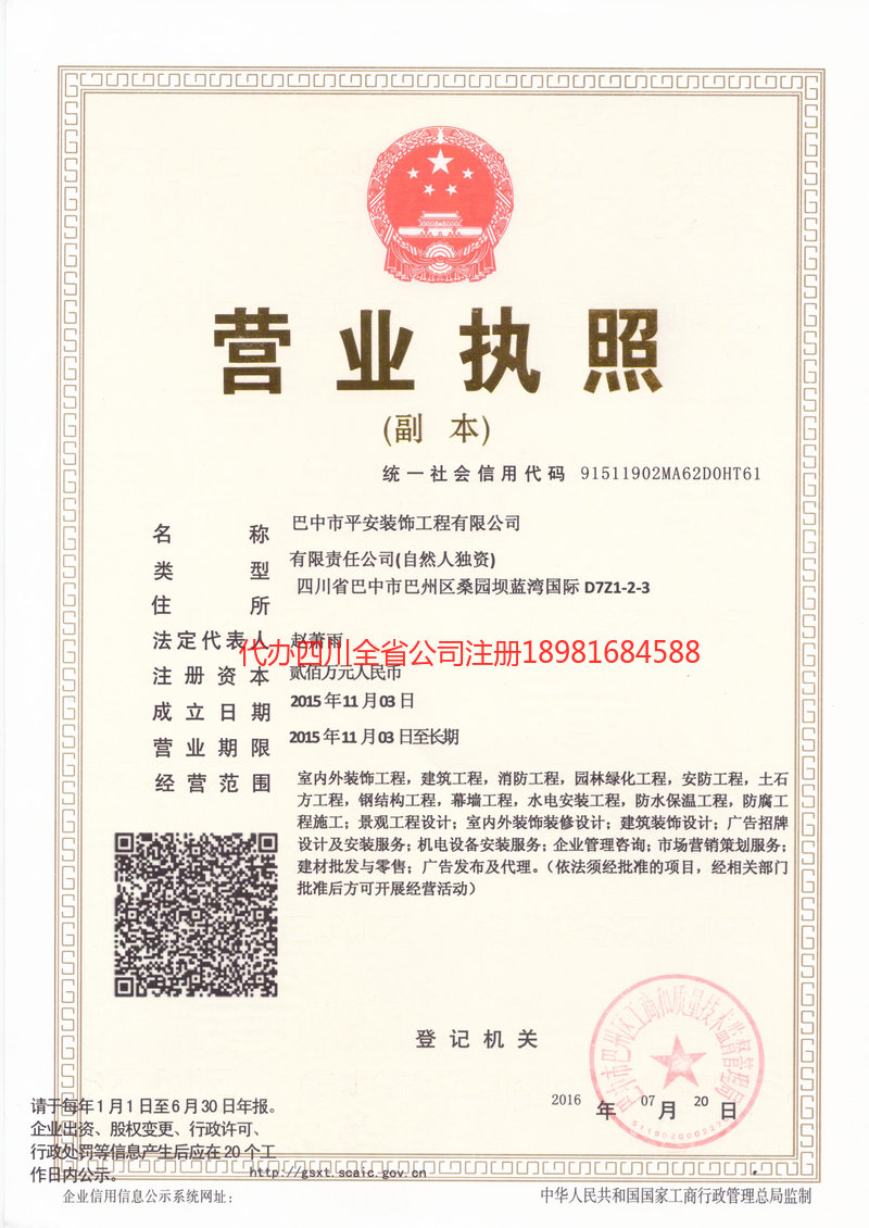 伊犁哈萨克自治州伊犁哈萨克自治州平安装饰工程有限公司