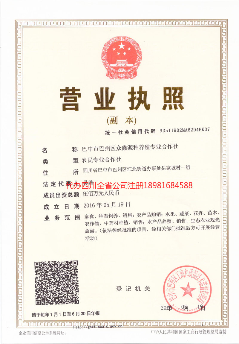 伊犁哈萨克自治州伊犁哈萨克自治州众鑫源种养殖专业合作社