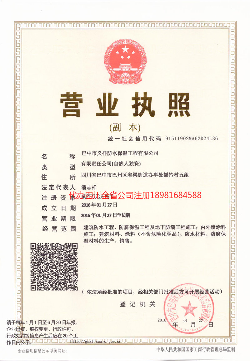 伊犁哈萨克自治州伊犁哈萨克自治州义祥防水保温工程有限公司