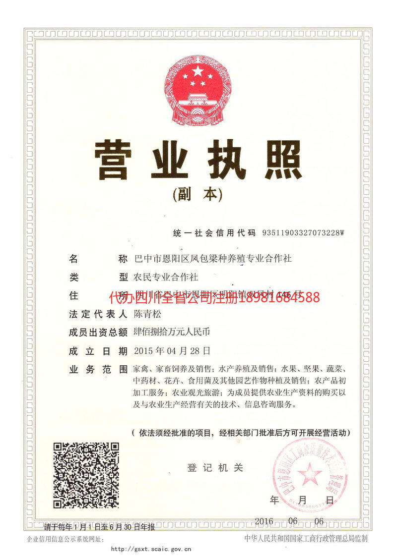 伊犁哈萨克自治州伊犁哈萨克自治州凤包梁种养殖专业合作社