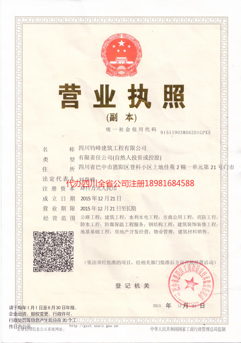 伊犁哈萨克自治州伊犁哈萨克自治州钧峰建筑工程有限公司