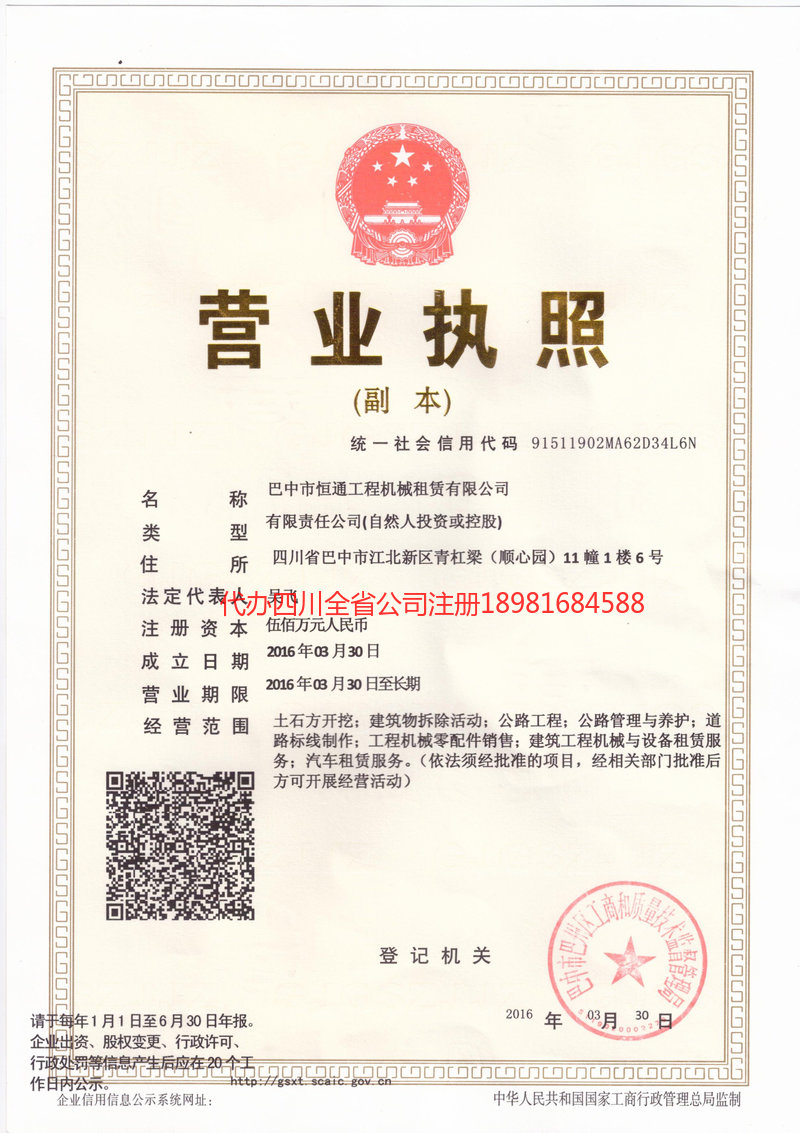 伊犁哈萨克自治州伊犁哈萨克自治州恒通工程机械租赁有限公司