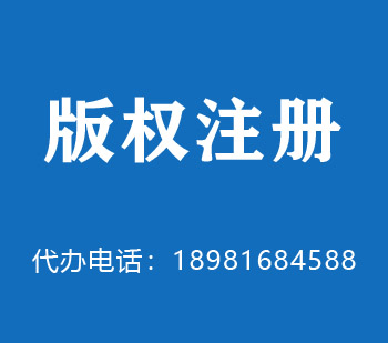 伊犁哈萨克自治州版权申请